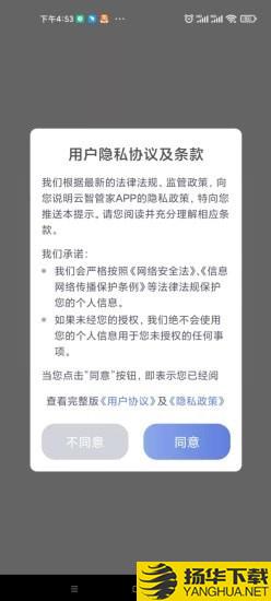 云智管家下载最新版（暂无下载）_云智管家app免费下载安装