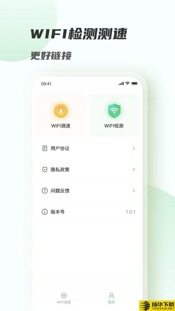 WiFi共享畅连下载最新版（暂无下载）_WiFi共享畅连app免费下载安装