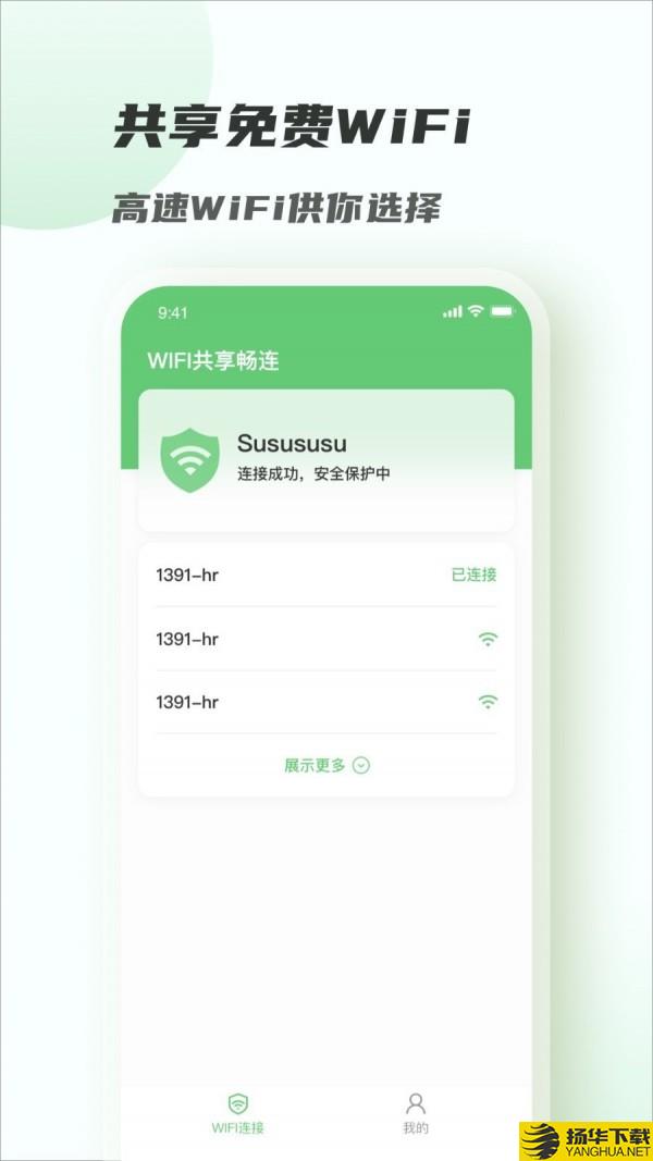 WiFi共享畅连下载最新版（暂无下载）_WiFi共享畅连app免费下载安装