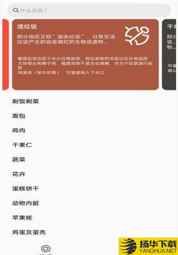 分类垃圾轻松学下载最新版（暂无下载）_分类垃圾轻松学app免费下载安装