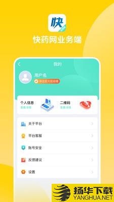 快药网业务端下载最新版（暂无下载）_快药网业务端app免费下载安装