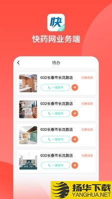 快药网业务端下载最新版（暂无下载）_快药网业务端app免费下载安装