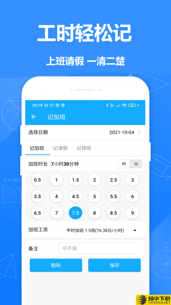 Easy记加班下载最新版（暂无下载）_Easy记加班app免费下载安装