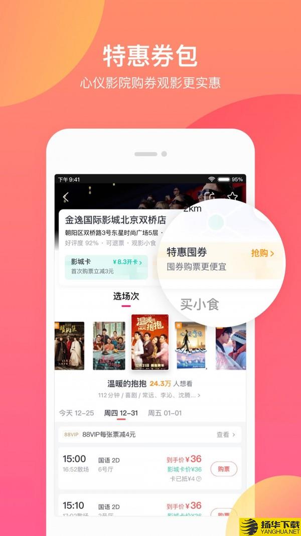 淘票票下载最新版（暂无下载）_淘票票app免费下载安装