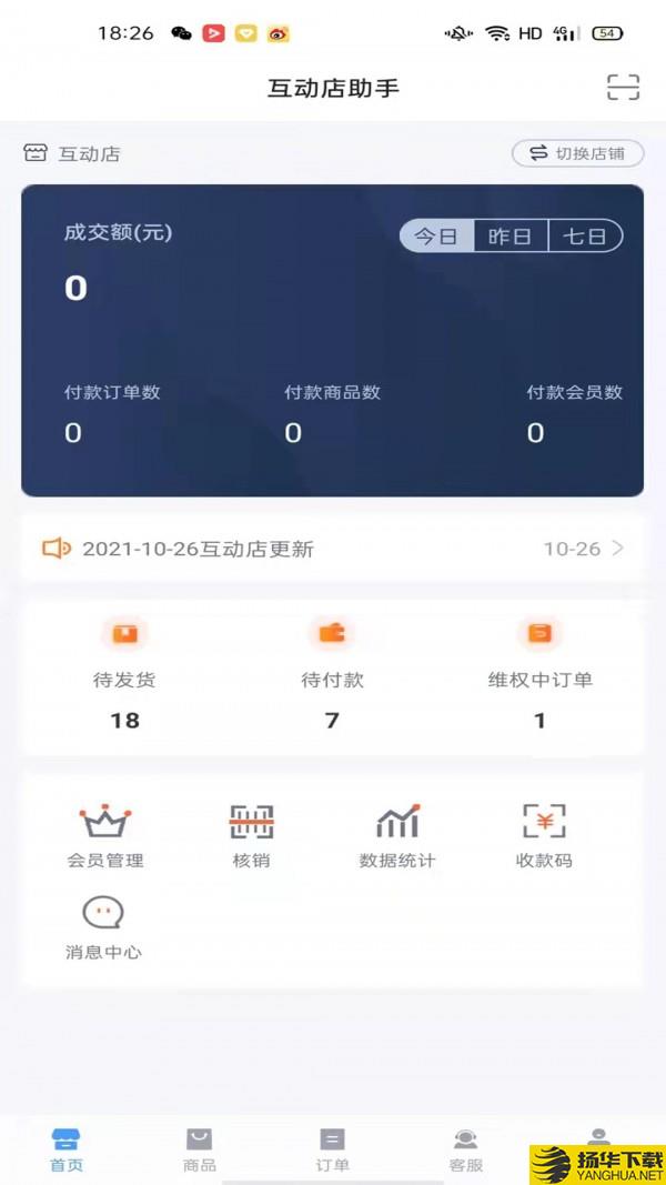 互动店助手下载最新版（暂无下载）_互动店助手app免费下载安装