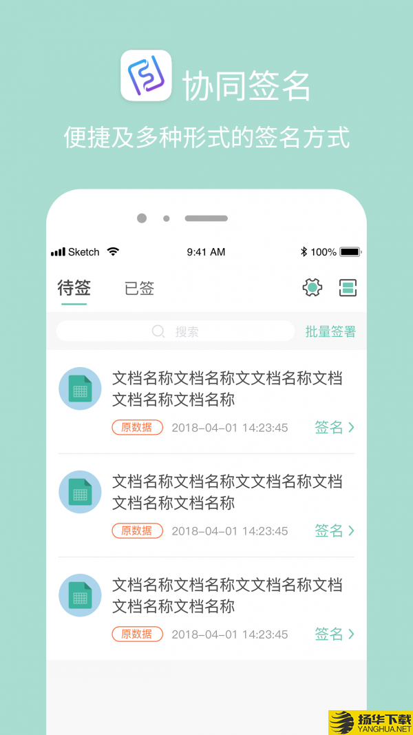 协同签名下载最新版（暂无下载）_协同签名app免费下载安装