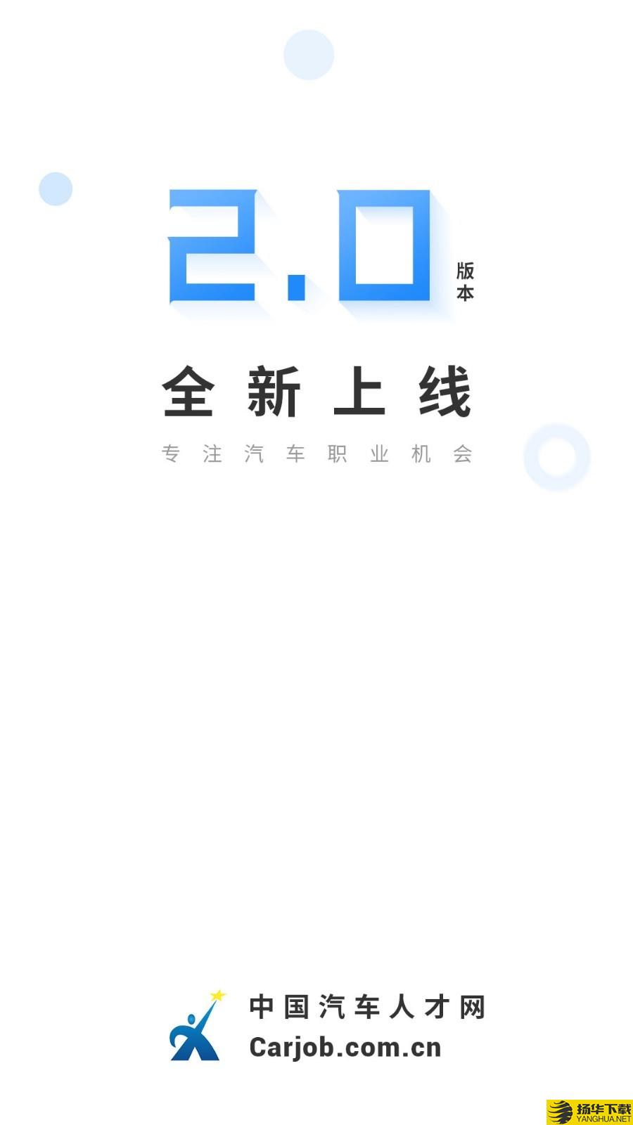中国汽车人才网下载最新版（暂无下载）_中国汽车人才网app免费下载安装