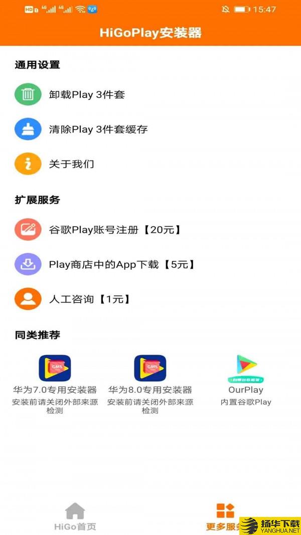 HiGoPlay服务框架安装器下载最新版（暂无下载）_HiGoPlay服务框架安装器app免费下载安装