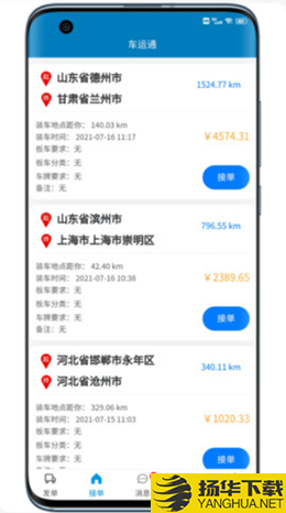 山东车运通下载最新版（暂无下载）_山东车运通app免费下载安装