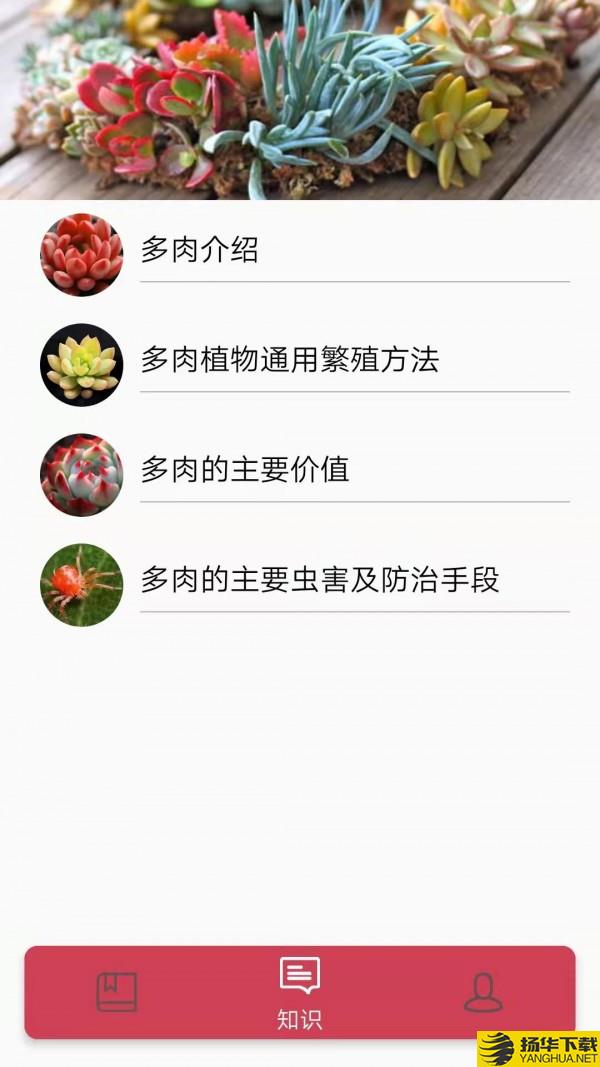 多肉花草日记下载最新版（暂无下载）_多肉花草日记app免费下载安装