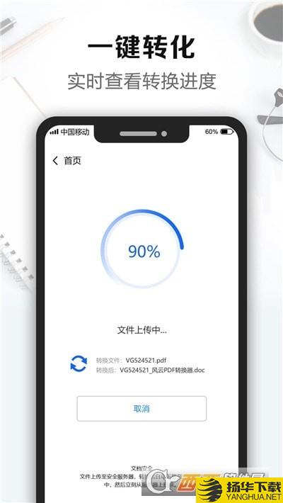 风云PDF转换器下载最新版（暂无下载）_风云PDF转换器app免费下载安装