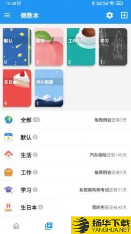 MD倒数日下载最新版（暂无下载）_MD倒数日app免费下载安装