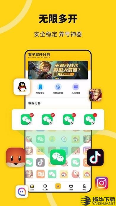 猴子多开分身下载最新版（暂无下载）_猴子多开分身app免费下载安装