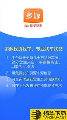 多源找货找车下载最新版（暂无下载）_多源找货找车app免费下载安装