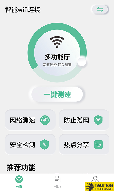 智能wifi连接下载最新版（暂无下载）_智能wifi连接app免费下载安装