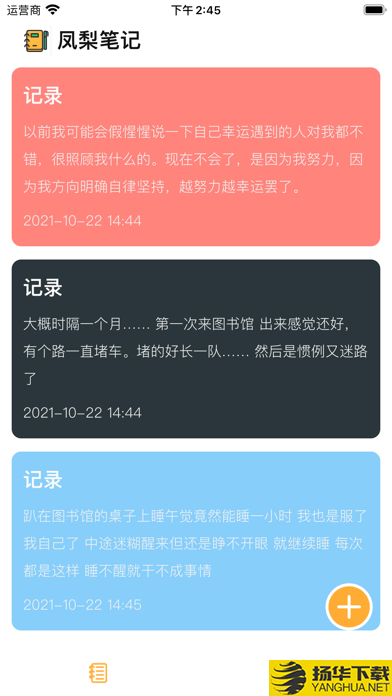 凤梨笔记下载最新版（暂无下载）_凤梨笔记app免费下载安装