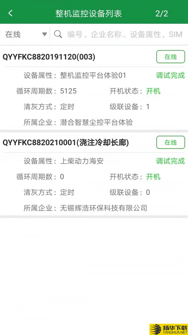 智慧尘控IOT下载最新版（暂无下载）_智慧尘控IOTapp免费下载安装