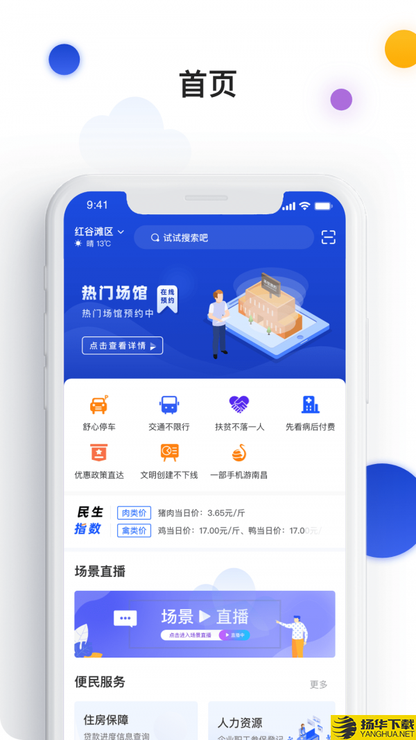 i南昌下载最新版（暂无下载）_i南昌app免费下载安装