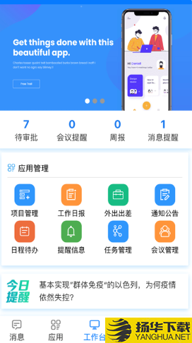 易汇报下载最新版（暂无下载）_易汇报app免费下载安装