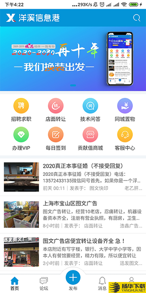 洋溪信息港下载最新版（暂无下载）_洋溪信息港app免费下载安装