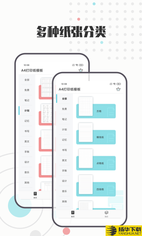 A4打印纸模板下载最新版（暂无下载）_A4打印纸模板app免费下载安装