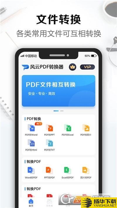 风云PDF转换器下载最新版（暂无下载）_风云PDF转换器app免费下载安装