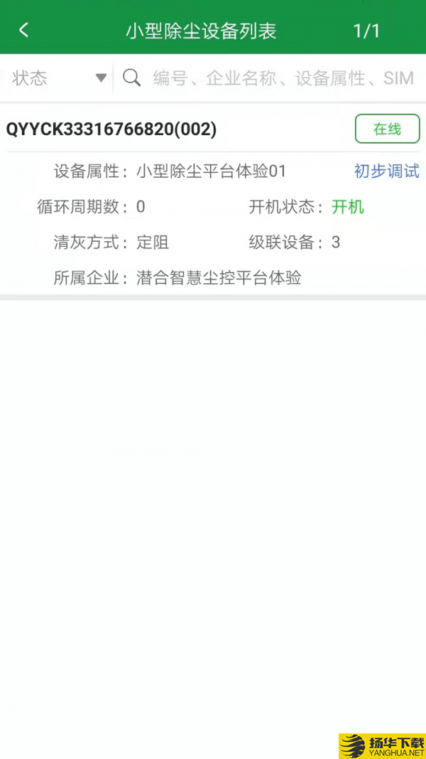 智慧尘控IOT下载最新版（暂无下载）_智慧尘控IOTapp免费下载安装