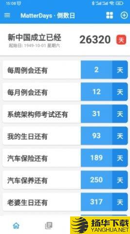 MD倒数日下载最新版（暂无下载）_MD倒数日app免费下载安装