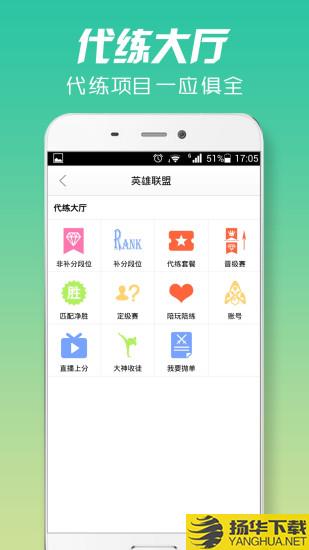 游戏代练接单平台app 游戏代练软件下载