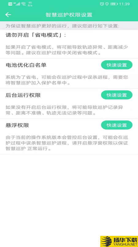 石门智慧巡护下载最新版（暂无下载）_石门智慧巡护app免费下载安装