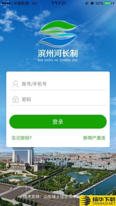 滨州河长制下载最新版（暂无下载）_滨州河长制app免费下载安装