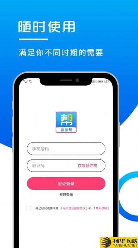 排排帮下载最新版（暂无下载）_排排帮app免费下载安装