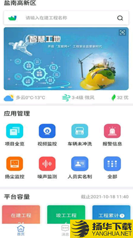 盐南智慧工地下载最新版（暂无下载）_盐南智慧工地app免费下载安装
