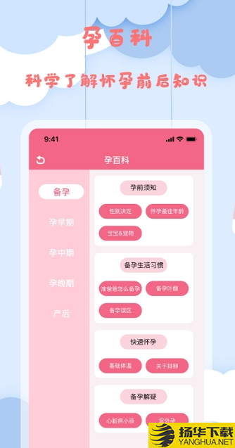 孕妈妈宝典下载最新版（暂无下载）_孕妈妈宝典app免费下载安装