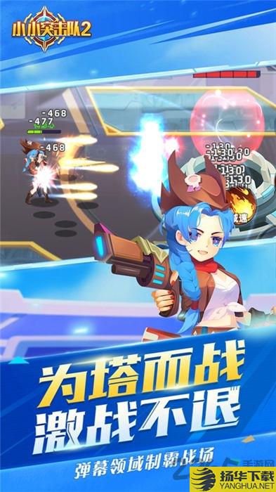 小小突击队2腾讯版 小小突击队2应用宝下载