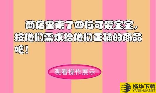 经营宝宝店下载最新版（暂无下载）_经营宝宝店app免费下载安装