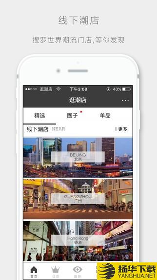 逛潮店下载最新版（暂无下载）_逛潮店app免费下载安装