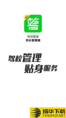 驾培管家下载最新版（暂无下载）_驾培管家app免费下载安装