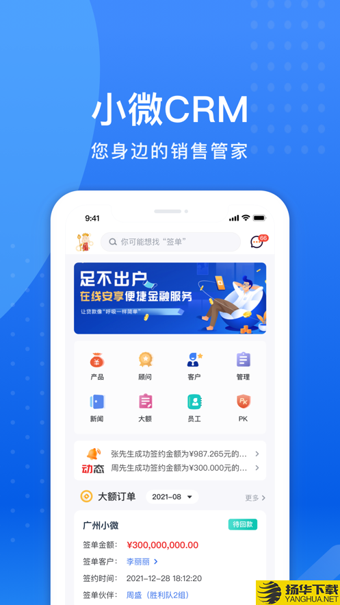 小微集团CRM