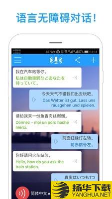 同声译下载最新版（暂无下载）_同声译app免费下载安装