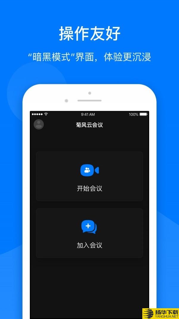 菊风云会议下载最新版（暂无下载）_菊风云会议app免费下载安装