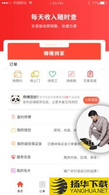 师傅到家师傅版下载最新版（暂无下载）_师傅到家师傅版app免费下载安装