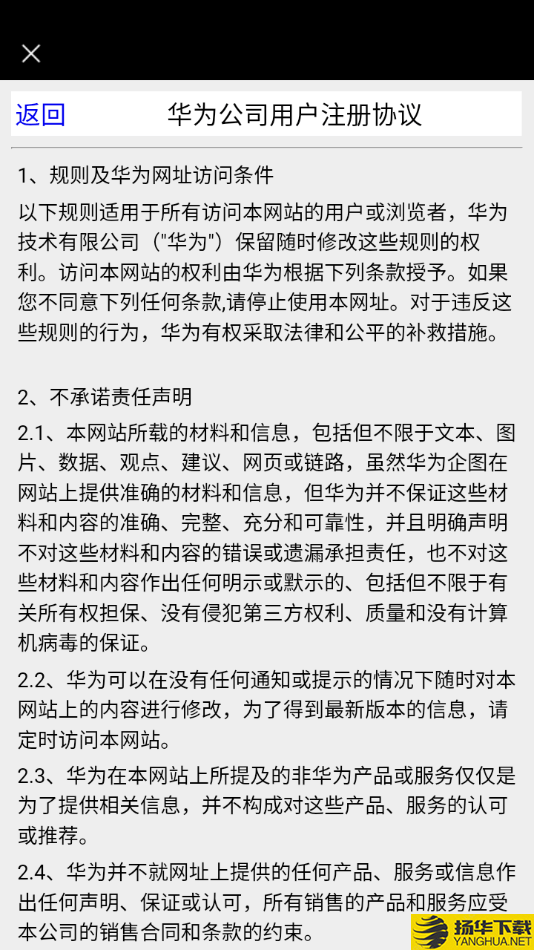 华为亿企飞下载最新版（暂无下载）_华为亿企飞app免费下载安装