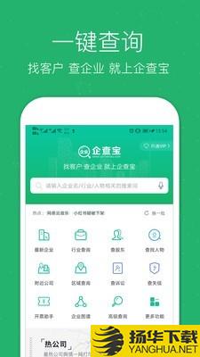 企查宝企业查询下载最新版（暂无下载）_企查宝企业查询app免费下载安装