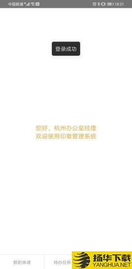 惠朗印章管理系统V2下载最新版（暂无下载）_惠朗印章管理系统V2app免费下载安装