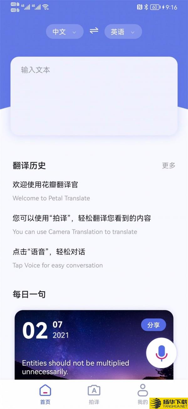 花瓣翻译官下载最新版（暂无下载）_花瓣翻译官app免费下载安装