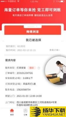 师傅到家师傅版下载最新版（暂无下载）_师傅到家师傅版app免费下载安装