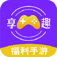 享趣手游app下载_享趣手游app手游最新版免费下载安装