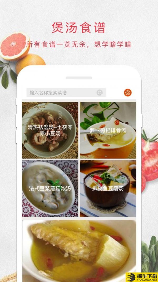 煲汤汤谱下载最新版（暂无下载）_煲汤汤谱app免费下载安装