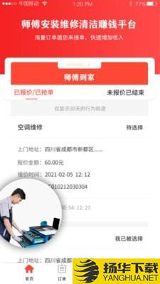 师傅到家师傅版下载最新版（暂无下载）_师傅到家师傅版app免费下载安装